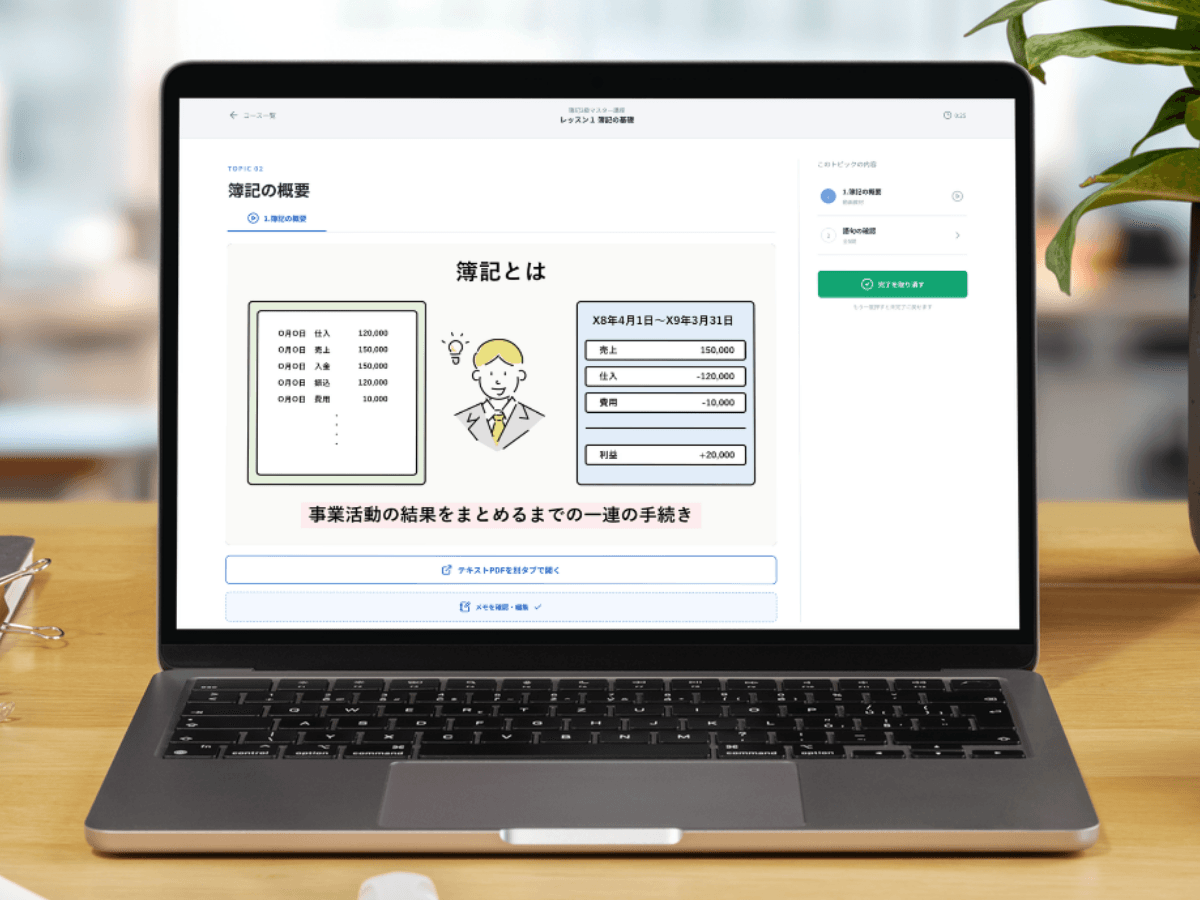 ノートPCのELBA Web版で簿記の動画講義を学ぶ様子